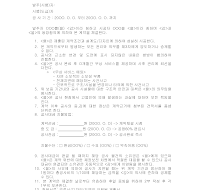 공사도급계약서 (1) 공사도급계약서 (1)